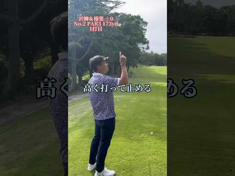 【9番アイアンで180yd⁉️】流行りのワンレングス⛳️球が高い、飛ぶ🏌️‍♂️#shorts