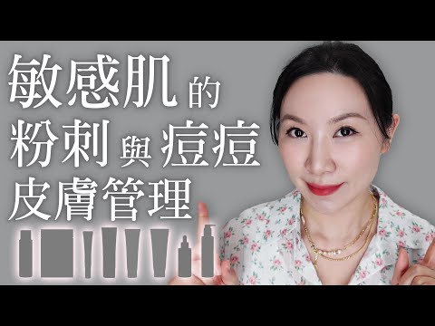 關於敏感肌如何處理痘痘粉刺的問題 | COSRX | One Thing | How to deal with acne and pimples on sensitive skin