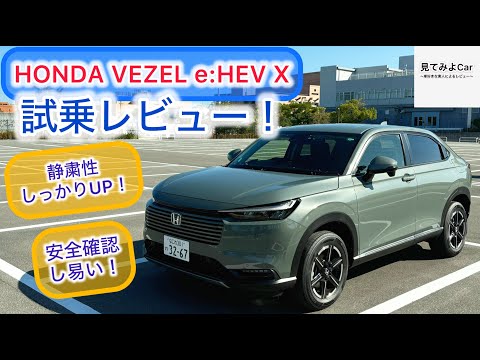 2024 HONDA VEZEL e:HEV X 試乗レビュー！