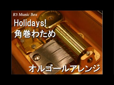 Holidays!/角巻わため【オルゴール】