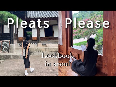 👗 엄마 주름옷 뺏어입기 👧 (플리츠플리즈,이세이미야케,바오바오)