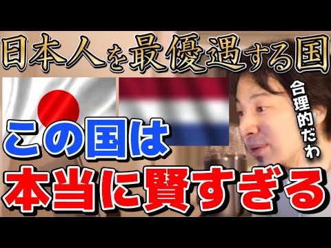 【ひろゆき】日本人を優遇する理由。この国は本当に合理的で面白すぎる。ひろゆきがオススメする国が日本人を優遇する理由とは【切り抜き/論破】