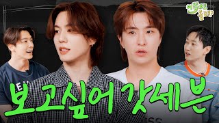 [EN/JP/CN]🔥슈주와 갓세븐..이 조합 찬성🔥 그래서 너네 언제 뭉친다고? | EP.14 GOT7 영재&유겸  | 이쪽으로올래