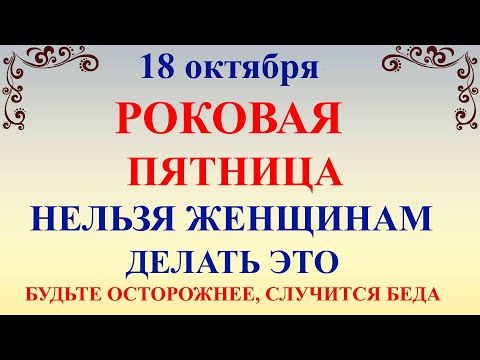 18 октября Харитинин День. Что нельзя делать 18 октября Харитинин День. Народные традиции и приметы