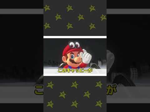 マリオオデッセイで最初に思ったこと