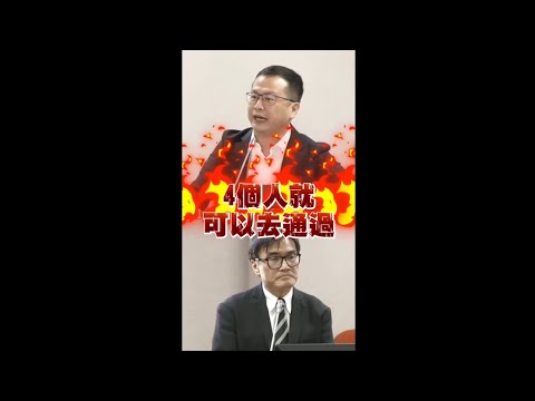 大法官不用民意基礎？大法官就是要跟人民對著幹！ #羅智強 #立法院 #大法官 #司法院 #民進黨