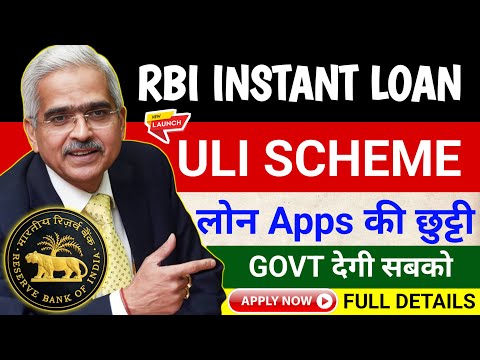 ULI se Loan Kaise le | Apply | Process | RBI Instant Loan | ULI Loan App | Unified Lending Interface