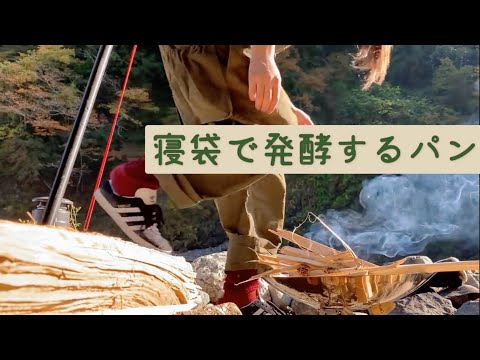 Girl making bread in a mountain stream [Solo camp] Subtitles