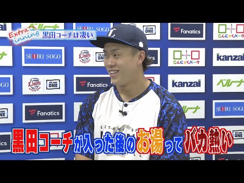 【黒田コーチ】奥村選手の趣味を聞いてみた！