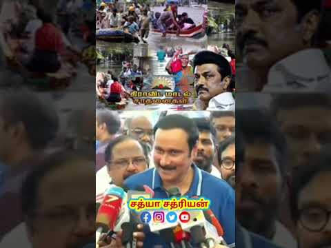 இதுதான் திராவிட மாடல் சாதனை #anbumani #anbumanispeech #pmk #chennai #dmk #trending #psmf #ramadoss