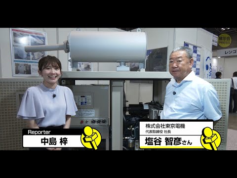 東京電機【メンテナンスレジリエンス2024】