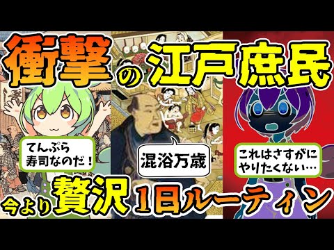 現代日本より贅沢？江戸長屋暮らし庶民の1日ルーティン【江戸時代歴史解説】