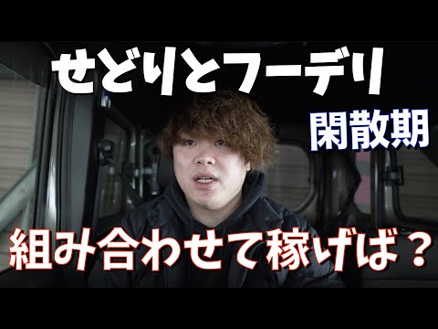 【フーデリ閑散期】フーデリオワコンって言ってるならとりあえず行動しません？出前館・ウーバー