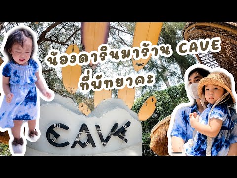 น้องดาริน | มาร้าน CAVE PATTAYA