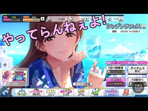 シンデレラフェスで敗北したPの末路【デレステ】