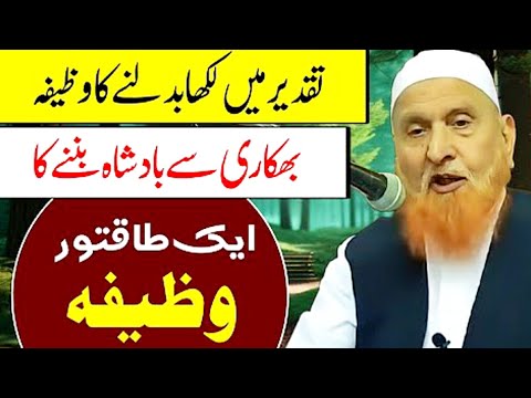 Taqdir May Likha Badalnay Ka Wazifa, Bhikari se Badshah Banay Ka #molanamakkialhijazi