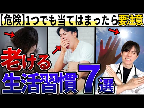 【アンチエイジング】今日からできる！！老化・疾患対策のために普段からやってほしいこと、医師が解説します