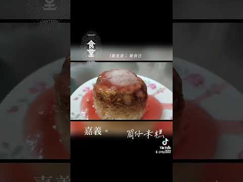 食堂之（路奔騰11）筒仔米糕+碗稞+排骨酥湯均價$30元好吃又便宜