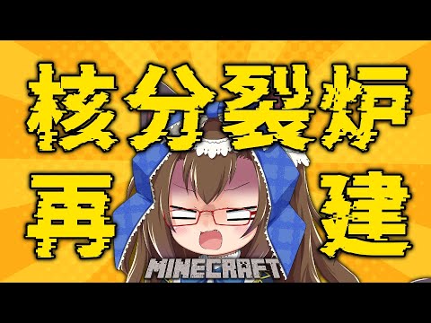 【マイクラ Mekanism】核分裂炉がメルトダウンしてしまいました...【化学系Vtuber 明晩あるむ】