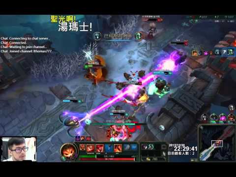 聖光啊!湯瑪士!實況臺 [LOL] S6 ARAM - 吶兒 077