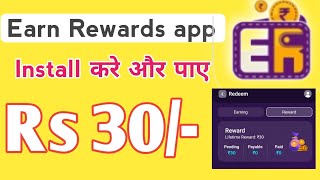 Earn Rewards app referral code | Earn rewards referral code #earnrewards