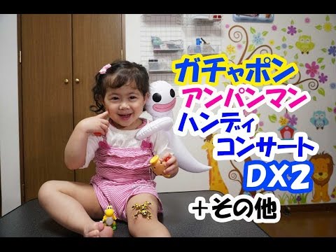 ガチャポンアンパンマンハンディコンサートDX2、その他+赤い仮面ﾏﾝ