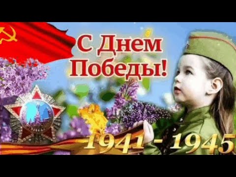 С Днем Победы! С праздником 9 мая! Красивое поздравление с Днем Победы. Мирного доброго утра!