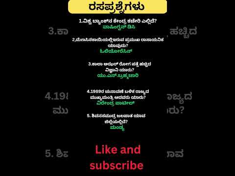 Daily quiz questions in kannada|ksrp,psi,pdo,police, village accountant in 2024