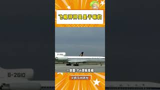 飞机拜拜员的工作是什么呢 #飞机 #韩国飞机事件 #航空 #空难#shorts