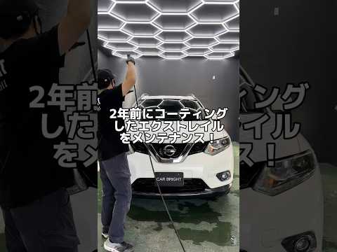 2年前にコーティングしたお車のメンテナンス！