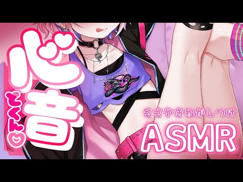 【 ASMR / 心音・ささやき 】どくんどくん。ゆっくりおやすみなさい。【新人Vtuber/桜巳マオ】