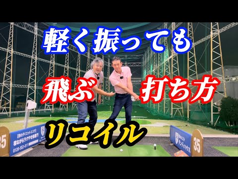 【※アイアン飛ばない人必見】勝手にビュンビュンヘッドが走るコツ