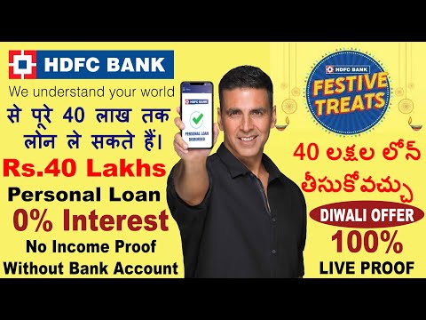 HDFC Loan | Aadhaar Loan | Instant Loan Online | info in all Indian Languages - Hindi, Telugu, Tamil