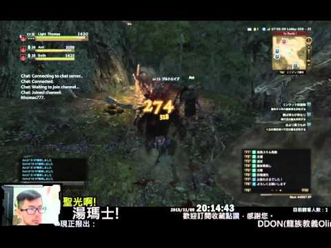 聖光啊!湯瑪士!實況臺2015/11/09每日DDON(Dragon's Dogma Online)