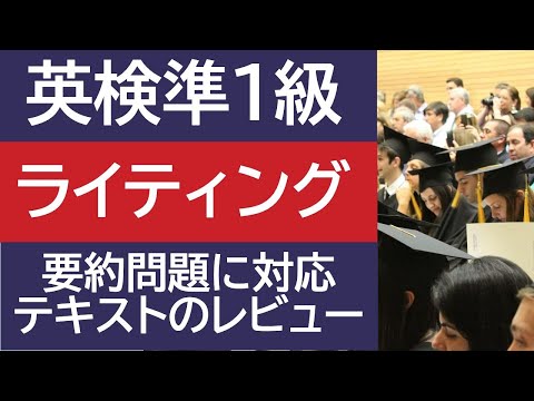 英検準1級 ライティング 要約問題に対応したわかりやすいテキストが発売されました！