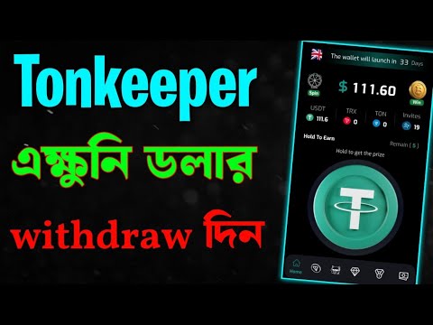 Tonkeeper new update 😱 tonkeeper wallet me paise kaise dale l tonkeeper wallet real or fake