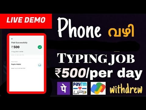 Captcha Typing Job Malayalam_Money Making Apps Malayalam_ഇന്ന് തന്നെ ക്യാഷ് കിട്ടും