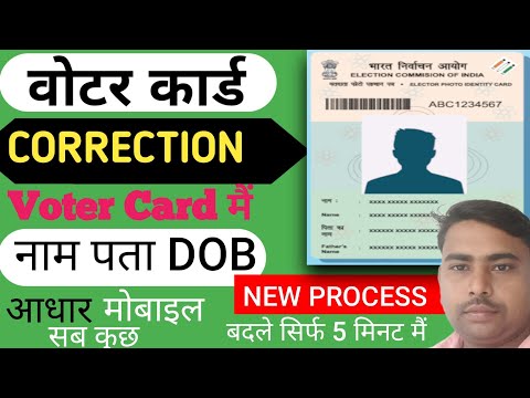 Voter ID Card Correction Online2024।How To Change Photos?#voteridcard