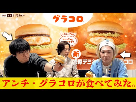 【グラコロ】2024年のマック期間限定メニュー制覇！！！一番美味しかったのは？【マクドナルド】