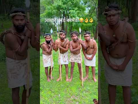 अधरकार्ड कॉमेडी😂😂 #comedy #fun #funny