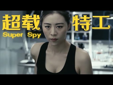 Super spy｜hd｜1080p