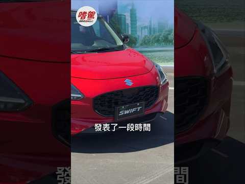 大改款 Suzuki Swift Hybrid 新車介紹   #suzukiswift #suzuki