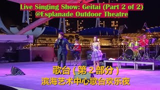 Getai Fun Night: Live Singing Show at Esplanade Outdoor Theatre (Pt 2/2) | A Date with Friends 2024