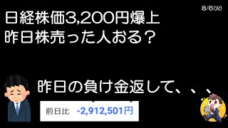 昨日1500万円損切🥺底で、、、