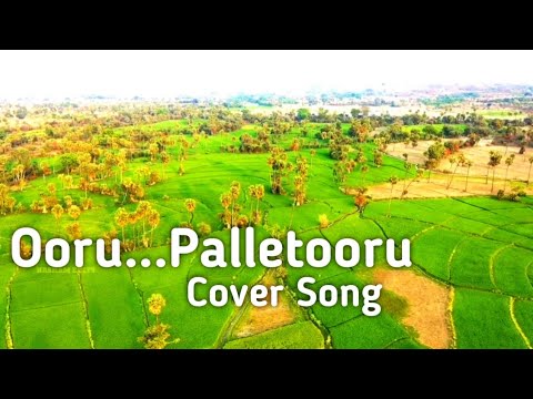 ooru palletooru Cover Song video || Ippaipally village #coversong #Oorupetooru #balagam