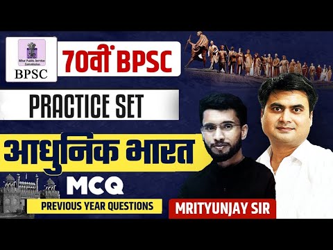 MODERN HISTORY MCQ I BPSC/UPSC MCQ  II 70th BPSC #srsclasses  #70bpsc #biharspecial