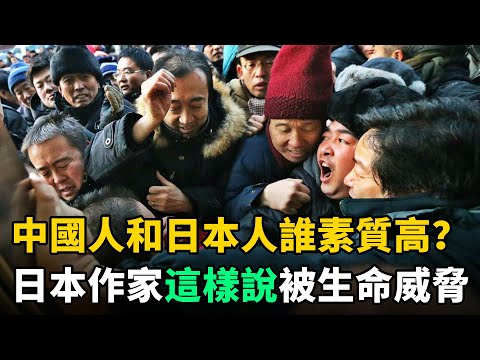 中國人和日本人誰素質高？日本一作家這樣說激怒國民！為生命安全終隱居