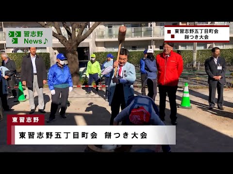 東習志野五丁目町会 餅つき大会(市長News 24.12/12(木))④