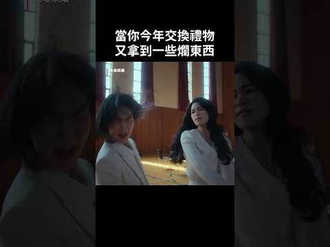 Netflix｜交換爛禮物