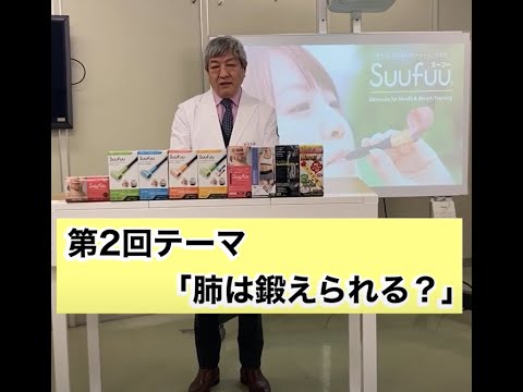 「肺は鍛えられる？」鼻副鼻腔炎の呼吸機能について大久保公裕先生がやさしく解説